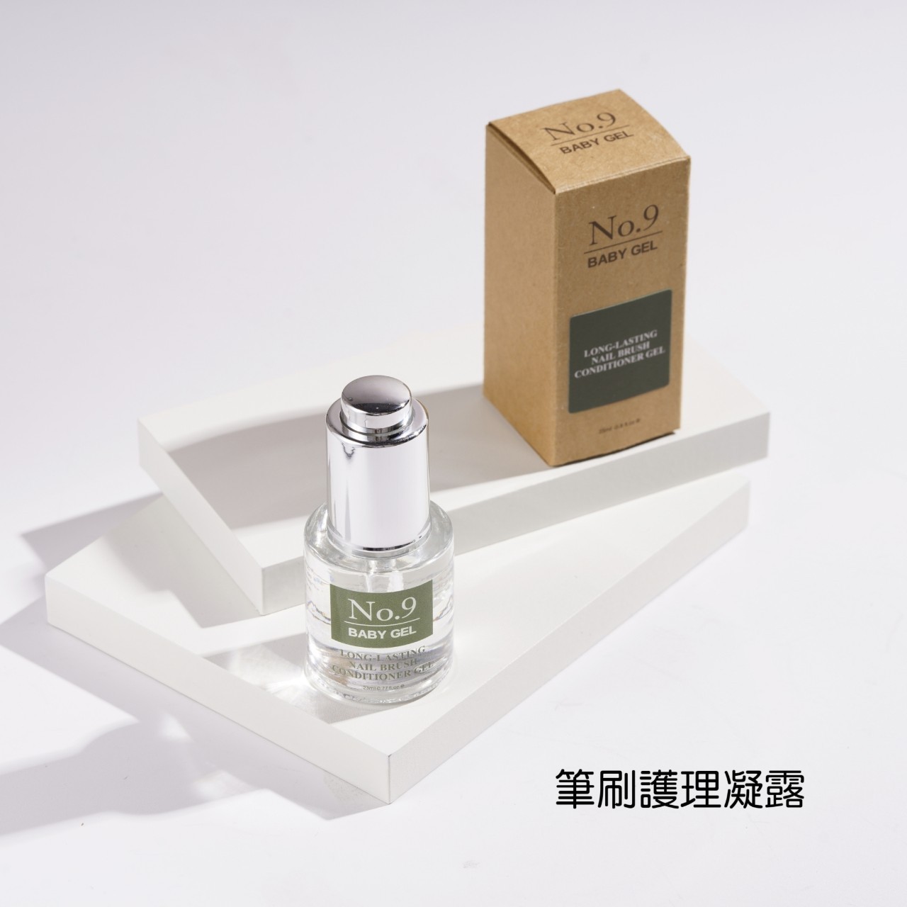  No.9筆刷護理凝露